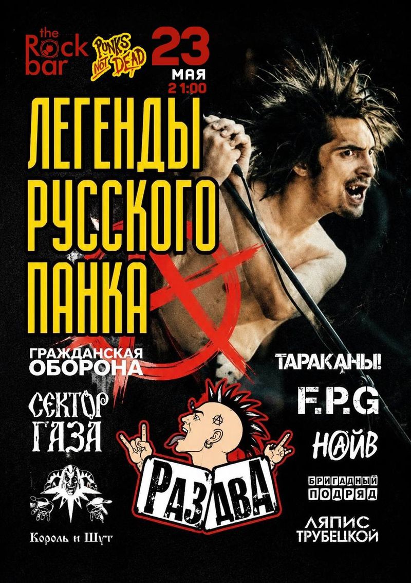 Сет от "Раз Два" в The Rock Bar
