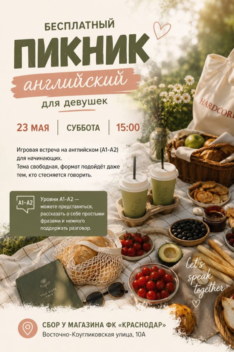Английский для девушек: бесплатный пикник