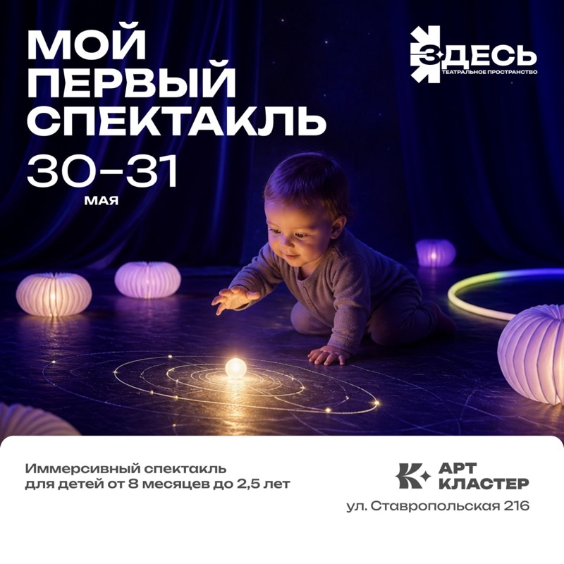 Мой первый спектакль