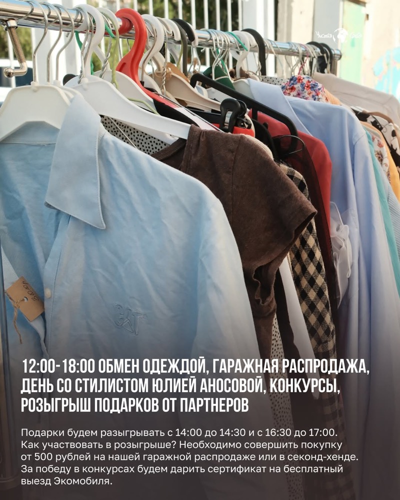 Своп и гаражка в Экоцентре «Чистая Среда»