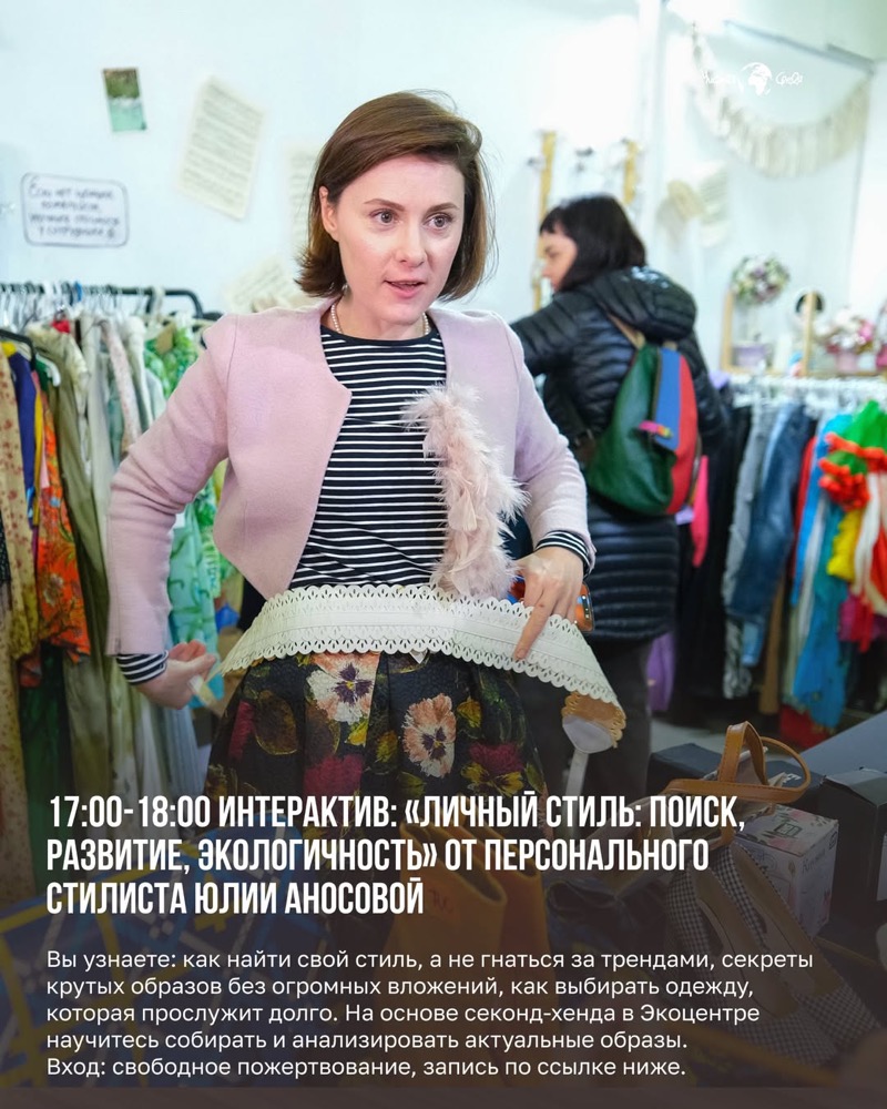 Интерактив "Личный стиль"