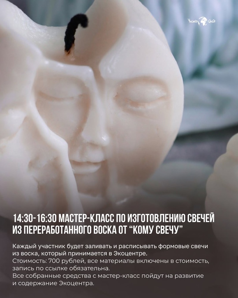 Мастер-класс по изготовлению свечей из переработанного воска