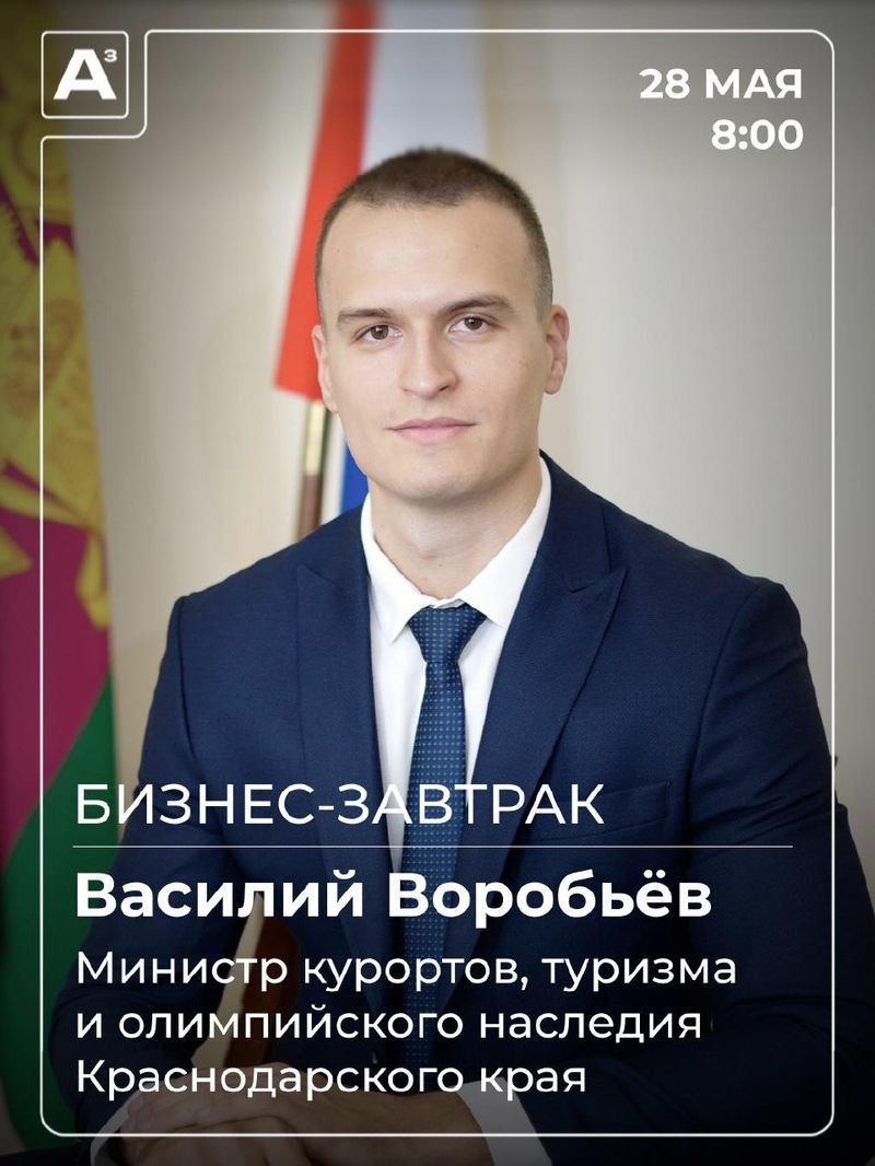 Встреча с Василием Воробьёвым
