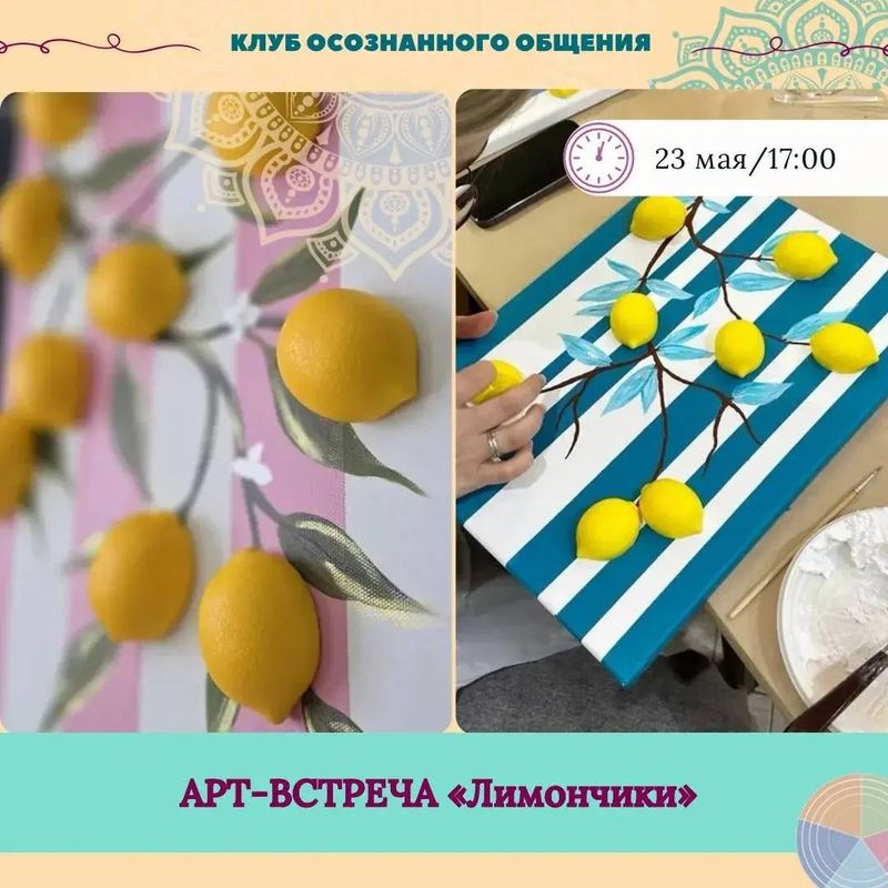 Арт-встреча по созданию картины