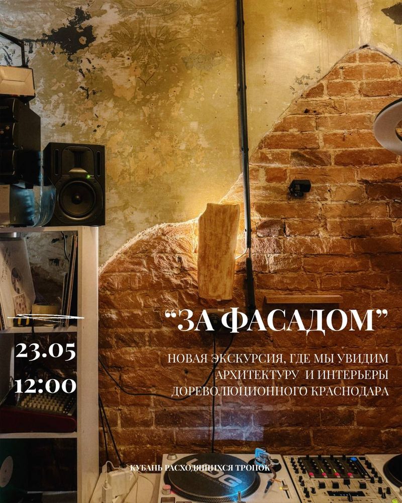 Экскурсия "За фасадом"
