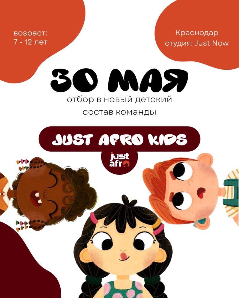 Набор в детский состав Just Afro Kids