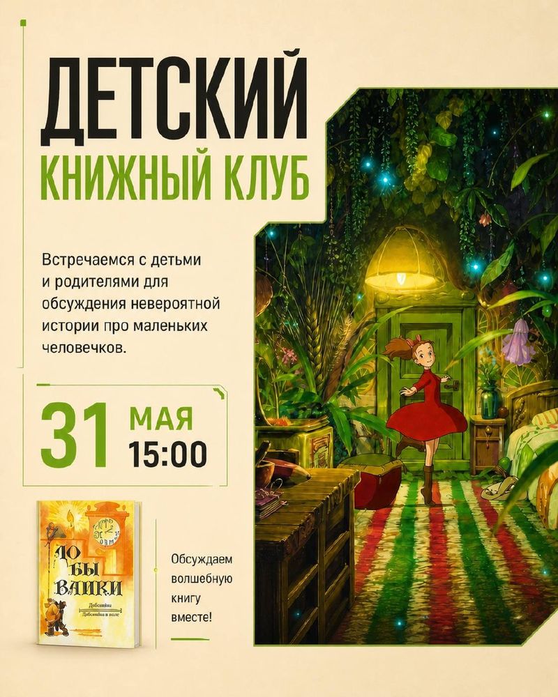 Детский книжный клуб