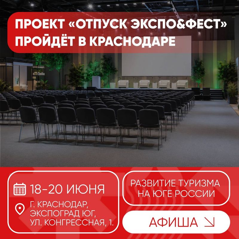 Отпуск Экспо&Фест