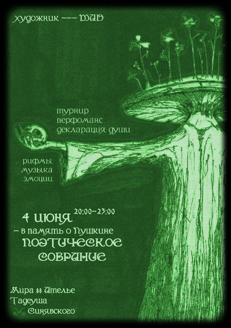 Поэтическое Собрание