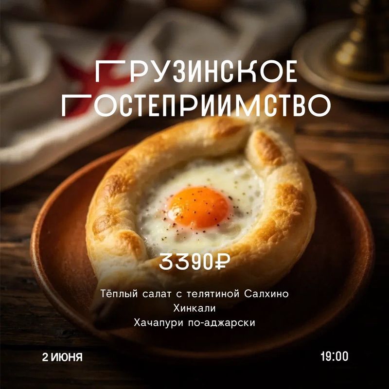 Грузинское Гостеприимство