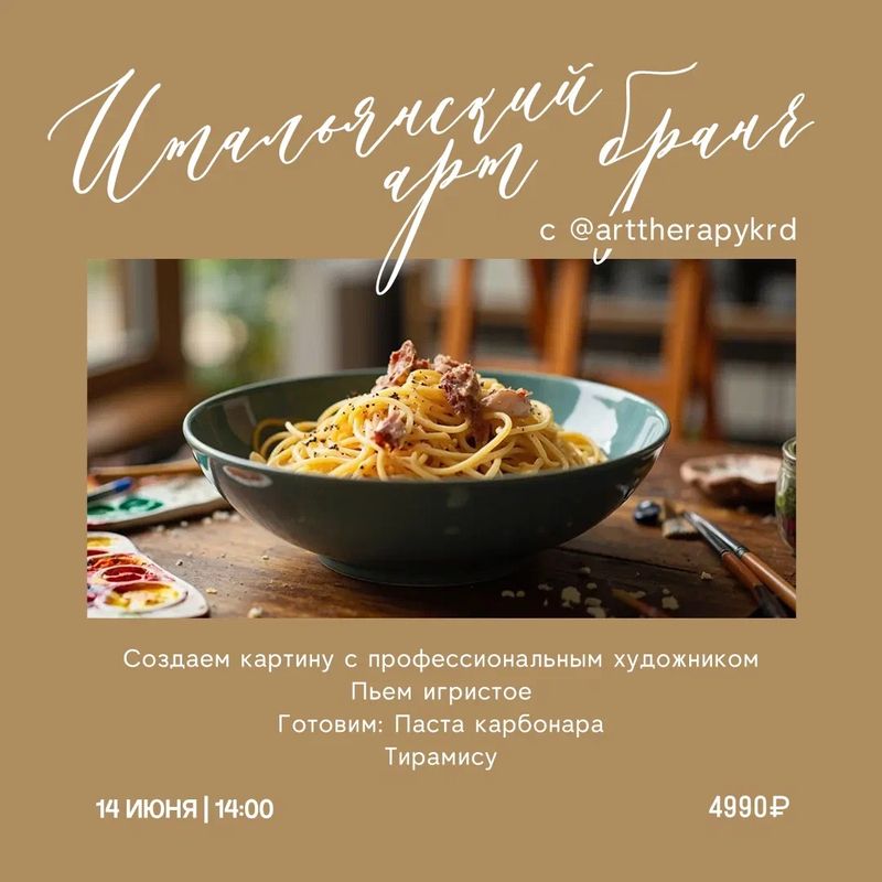 Итальянский Арт Бранч