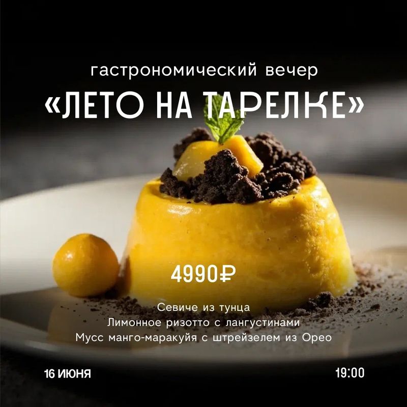 Гастрономический вечер "Лето на тарелке"