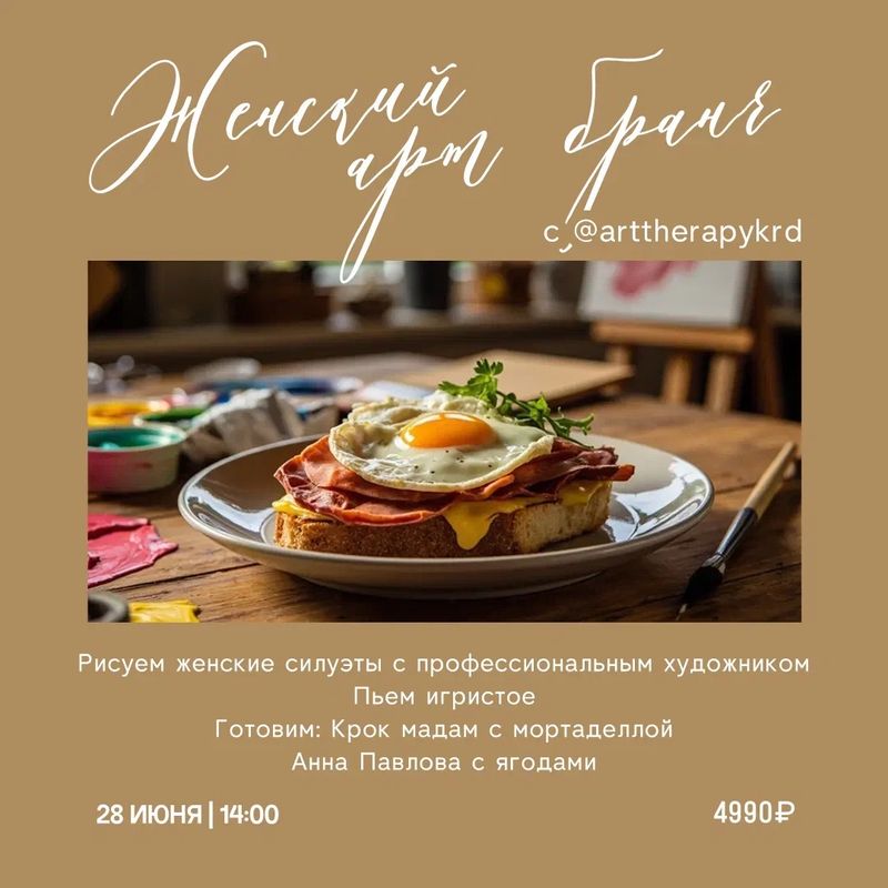 Женский Арт Бранч