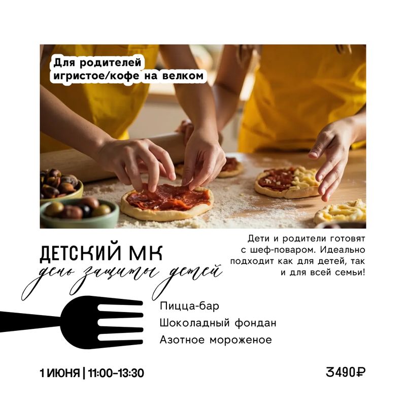 Детский МК "День защиты детей"