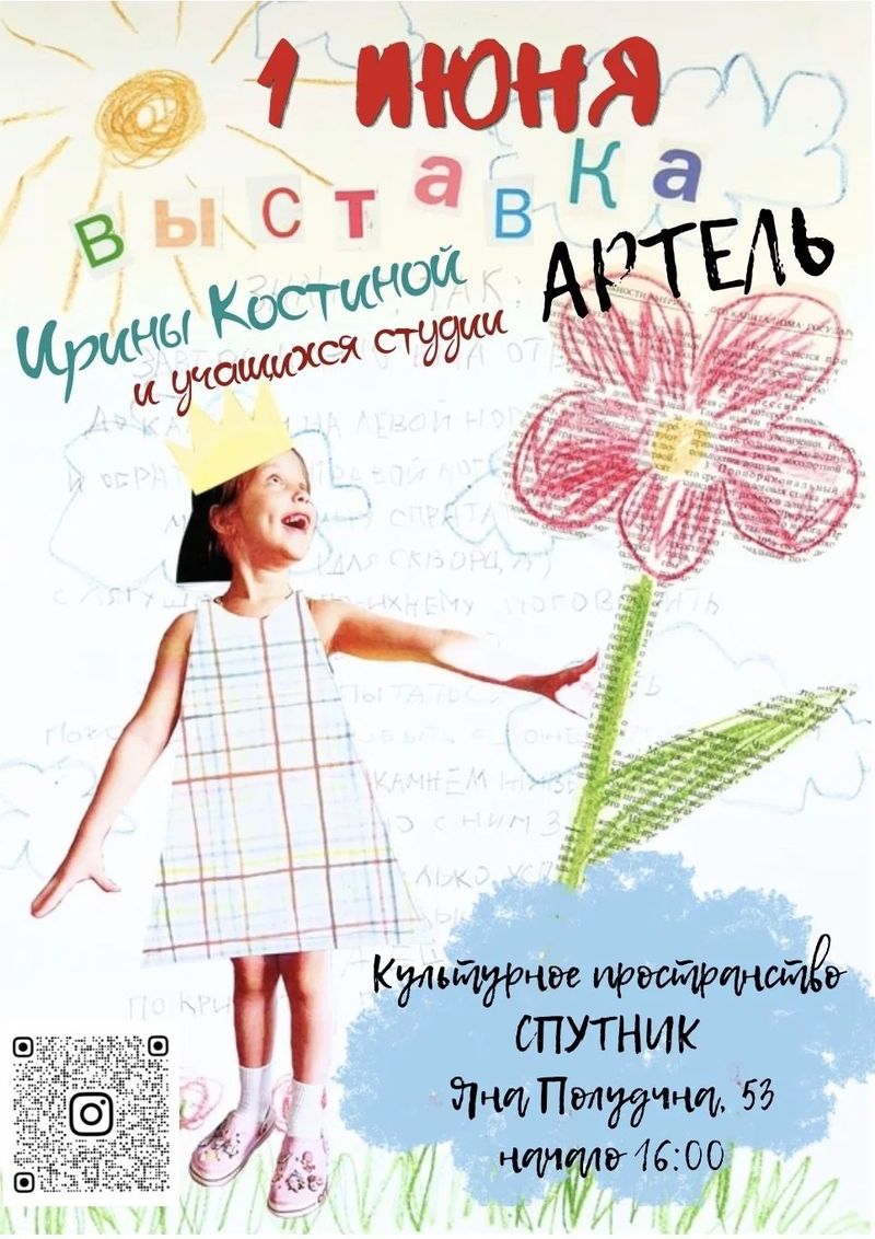 Открытие Выставки Работ Учащихся Творческой Площадки "Артель"