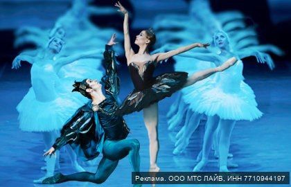 Балет "Лебединое озеро"