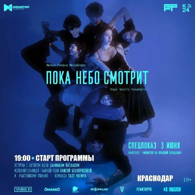 Спецпоказ фильма "Пока небо смотрит"