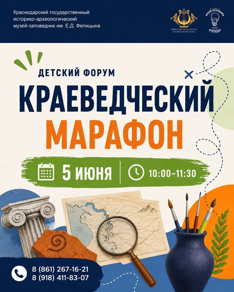 Краеведческий марафон