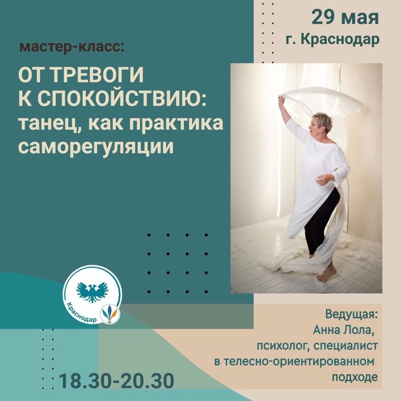 Танцевально-терапевтический мастер-класс