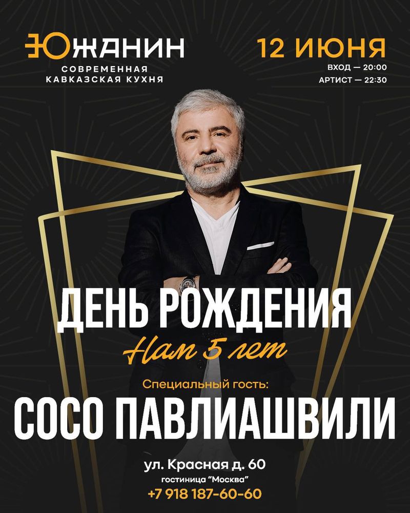 Концерт Сосо Павлиашвили