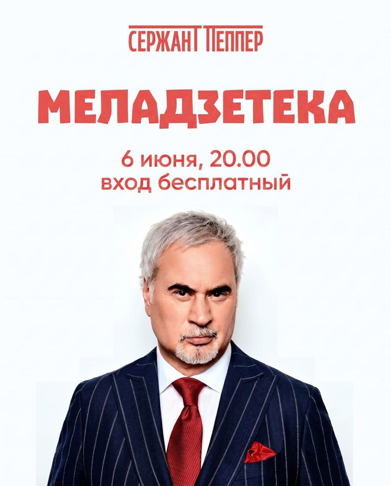 Меладзетека