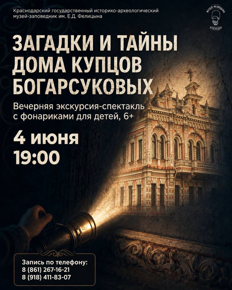 Экскурсия-спектакль "Загадки и тайны дома купцов Богарсуковых"
