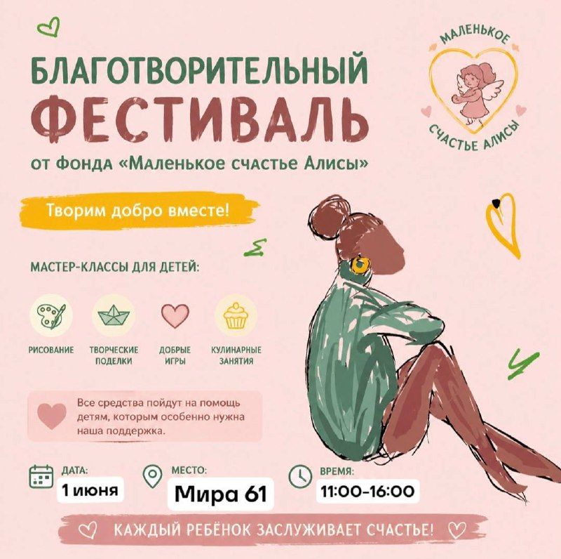 Праздник Добра От Фонда "Маленькое Счастье Алисы"
