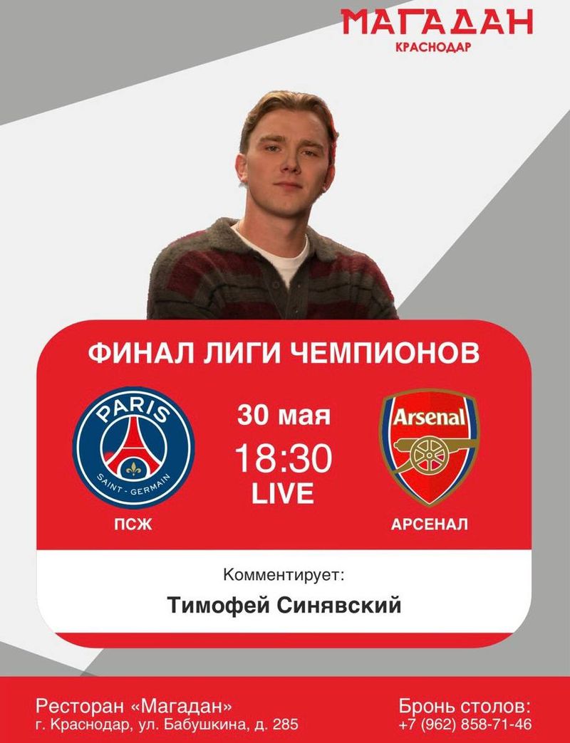 Финал Лиги Чемпионов: ПСЖ vs Арсенал