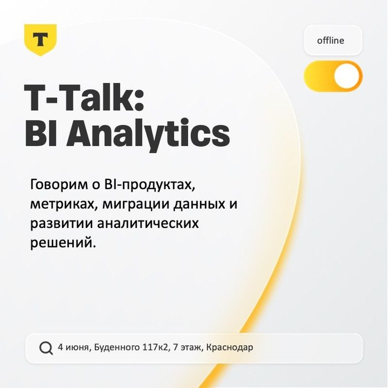 Митап по BI Аналитике