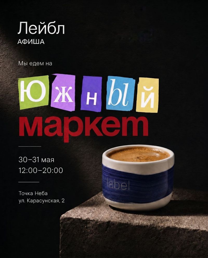 Южный Маркет