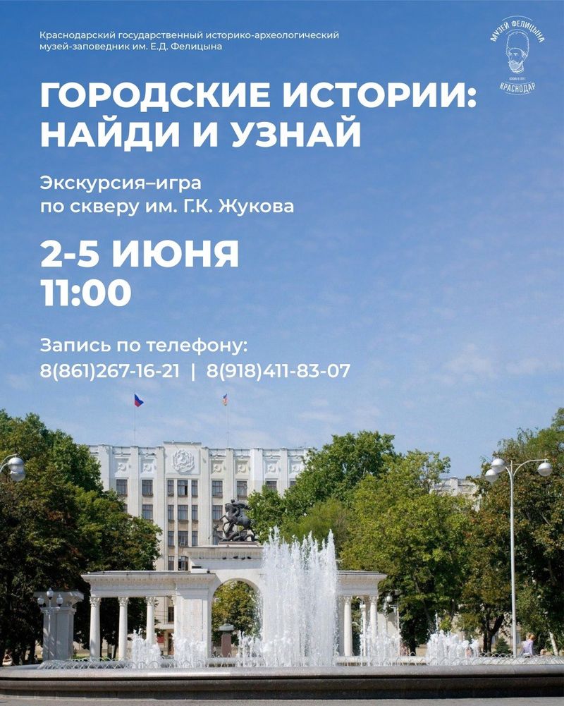 Городские истории: найди и узнай