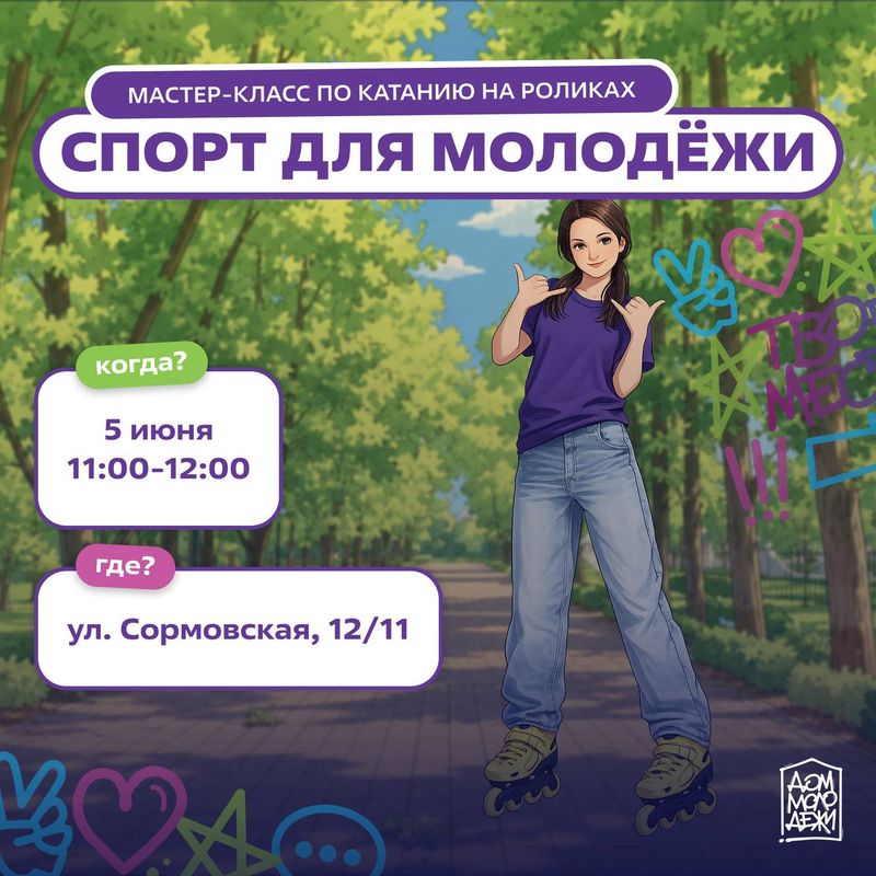 Спорт Для Молодежи: Роллер-Слалом
