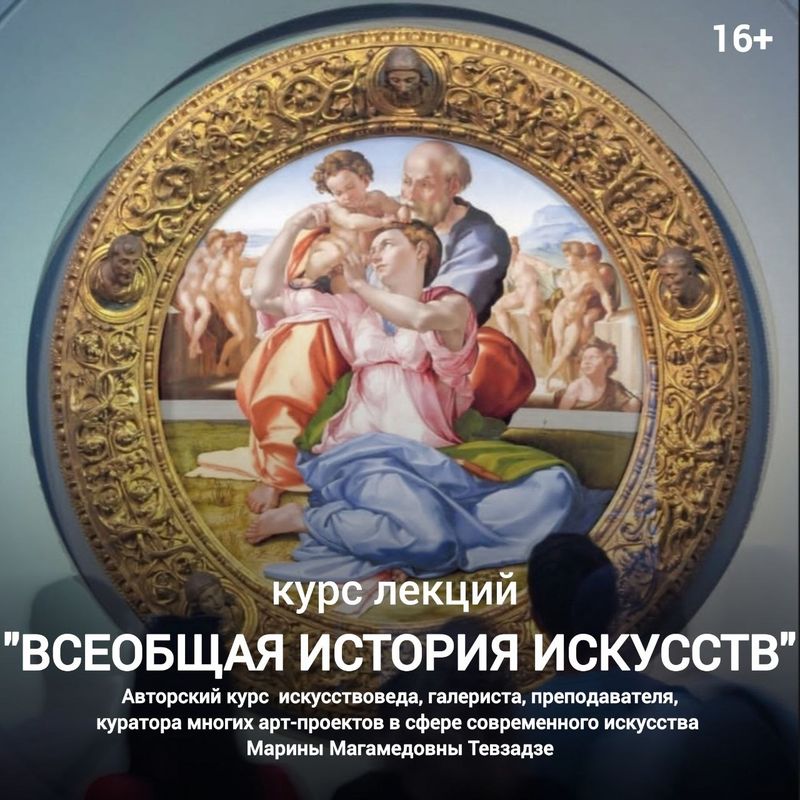 Курс Всеобщая История Искусств