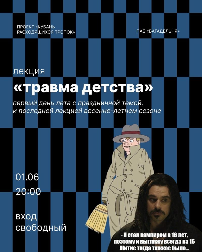 Лекция о детстве в советском и постсоветском пространстве