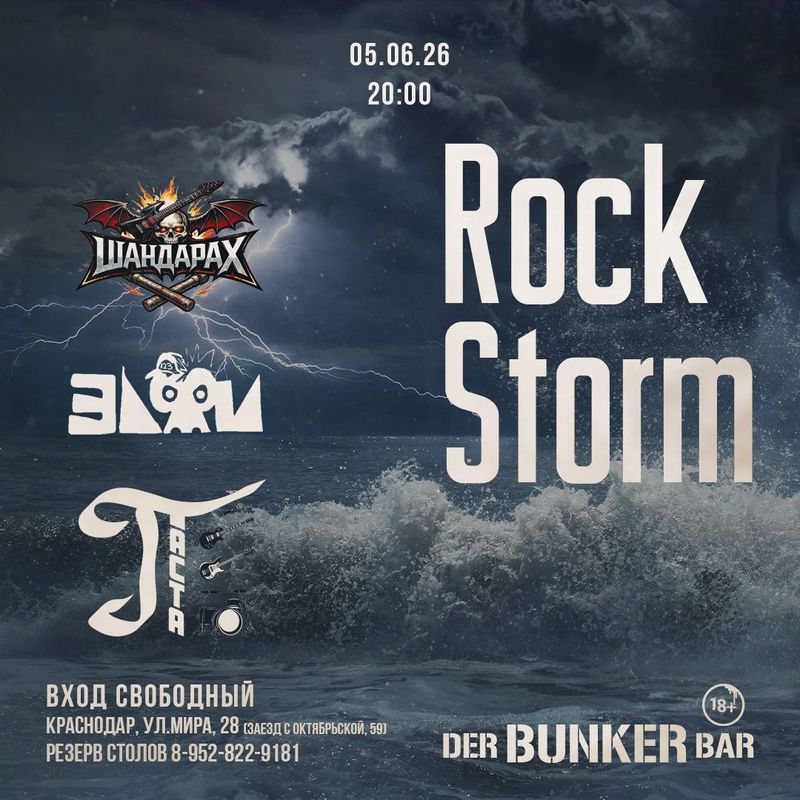 Rock Storm