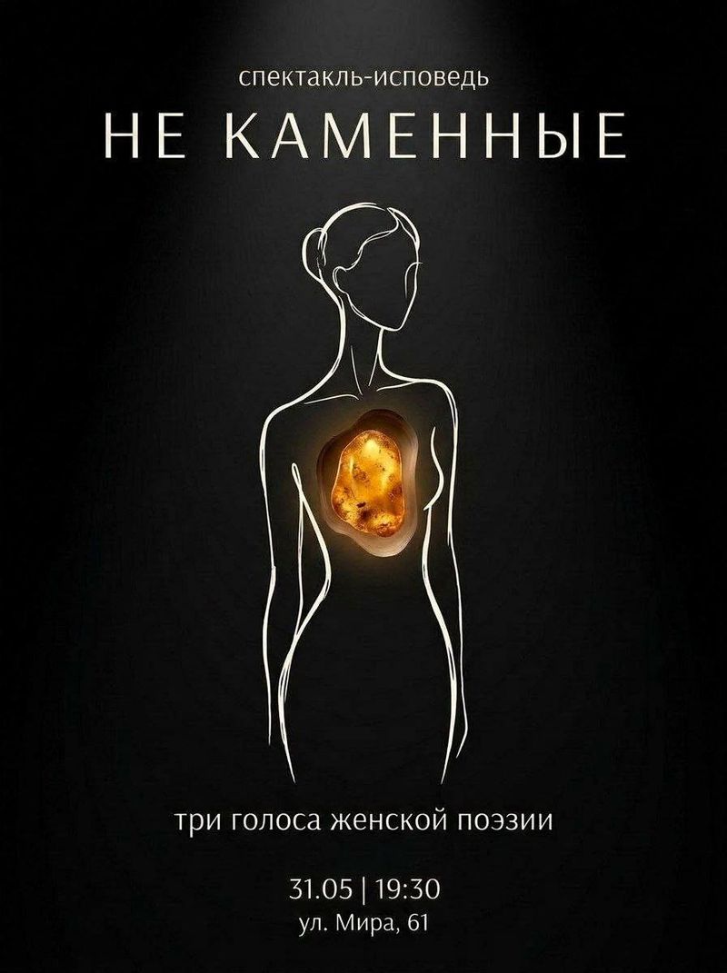 Не Каменные