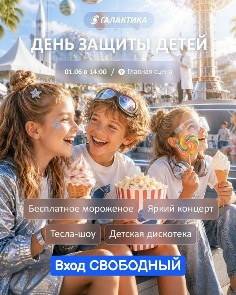 Праздник ко Дню защиты детей в ТРК "Галактика"