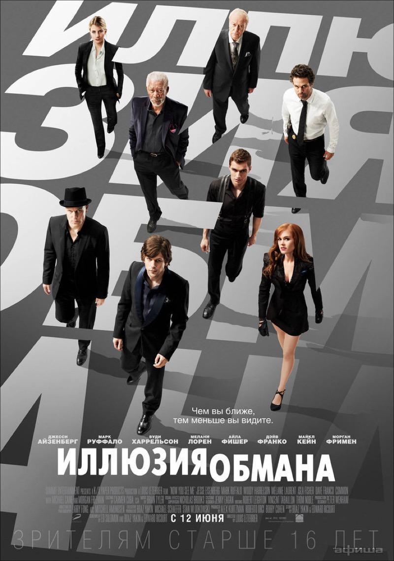 Кино в One Price Coffee: Иллюзия обмана