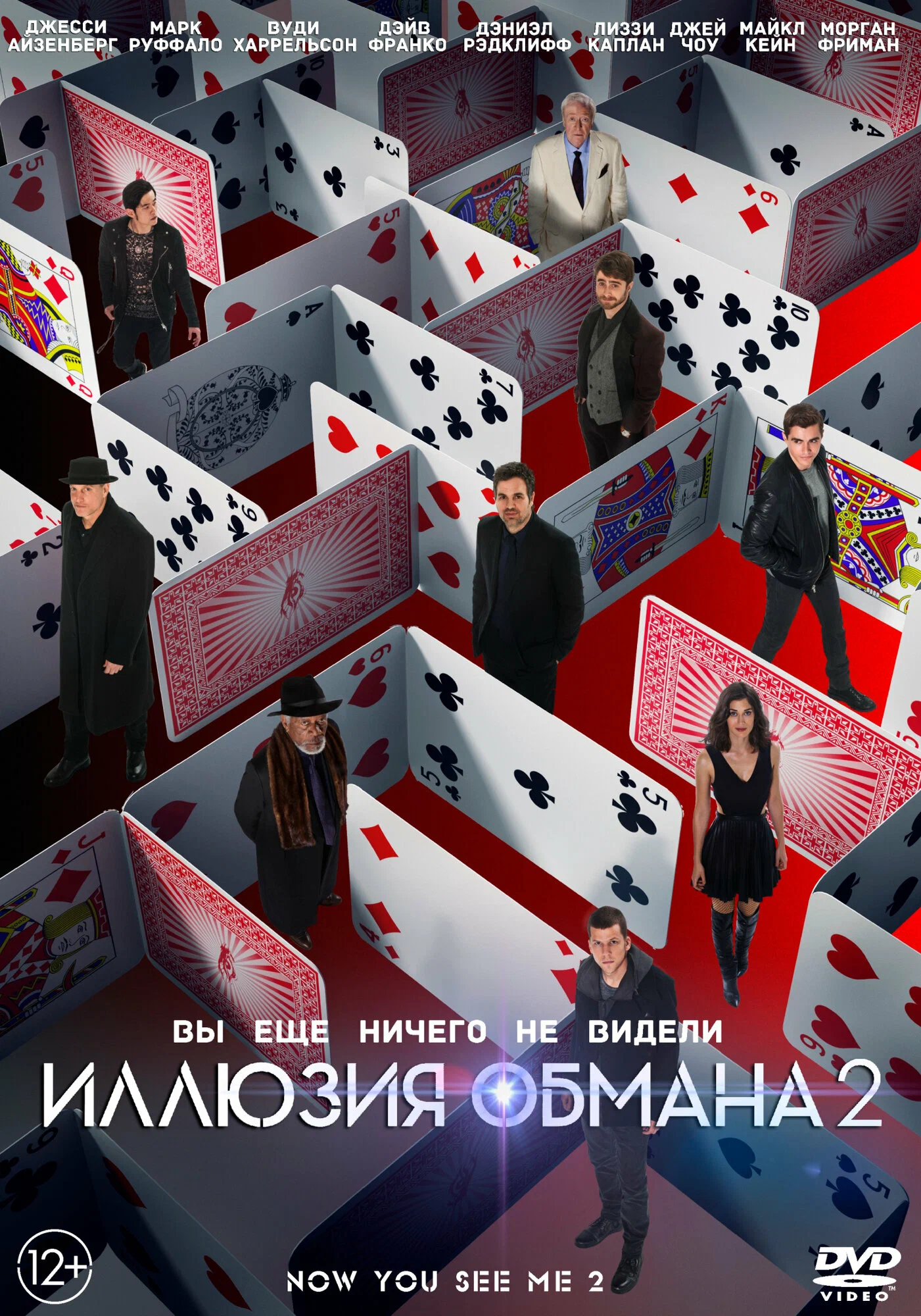 Кино в One Price Coffee: Иллюзия обмана 2
