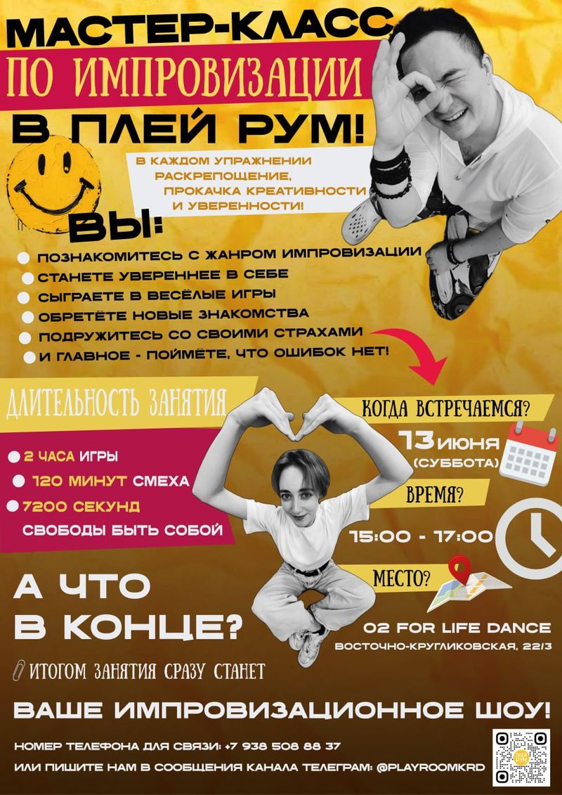 Мастер-класс по импровизации