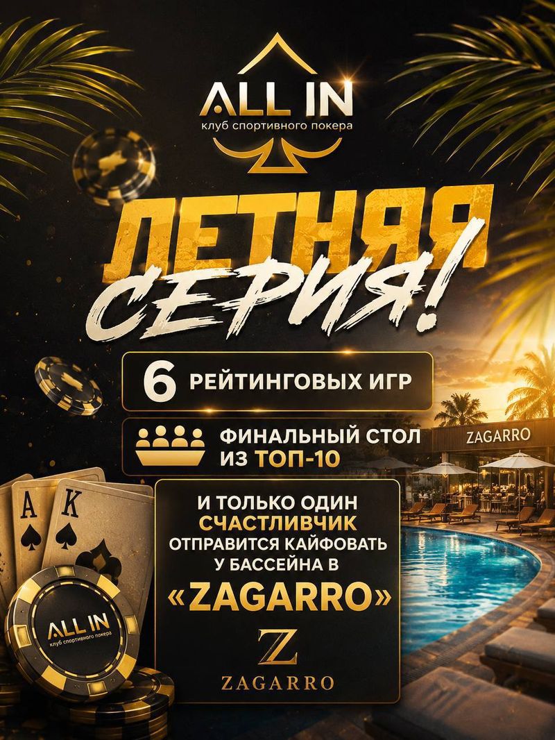 Летняя Серия: 2 Игра