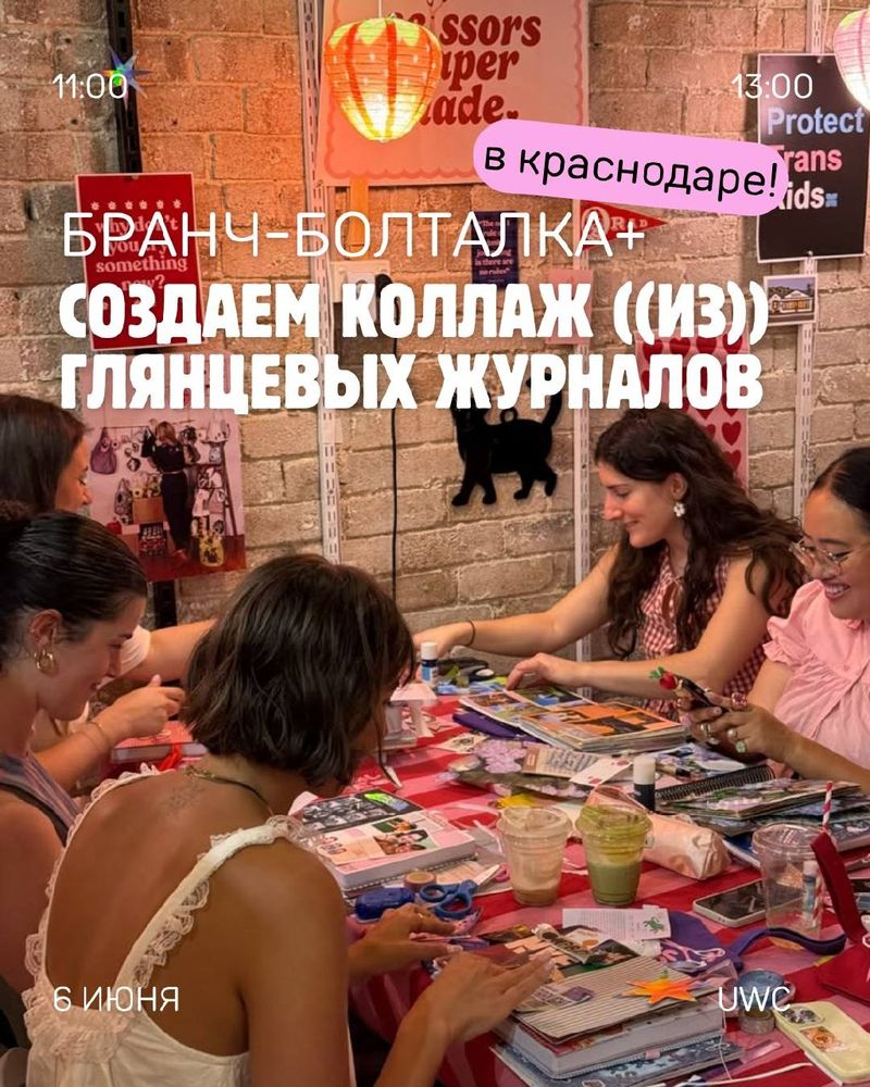 Бранч + Мудборд Из Глянцевых Журналов 00-Х