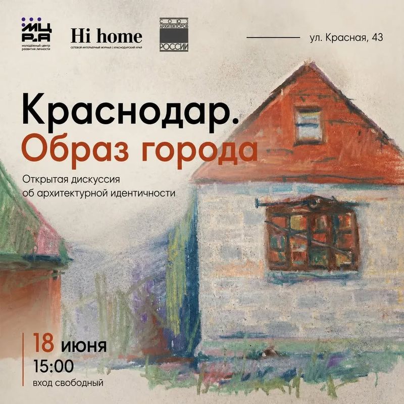 Краснодар. Образ города