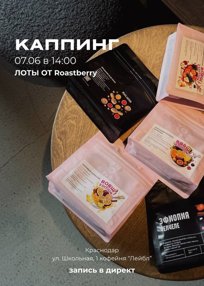 Каппинг от RB Roasters