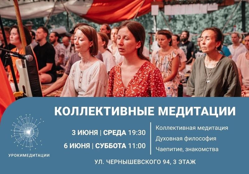 Медитация, Духовная Философия, Чай И Общение