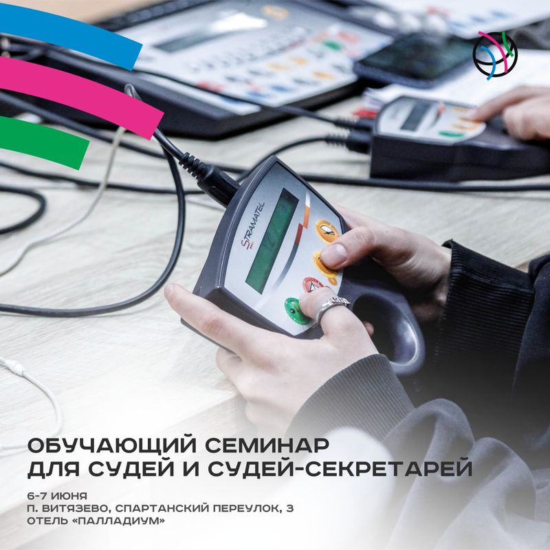 Обучающий семинар для баскетбольных судей и судей-секретарей в Витязево