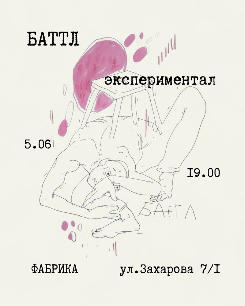Баттл По Экспериментальному Танцу От Таэт Vremya