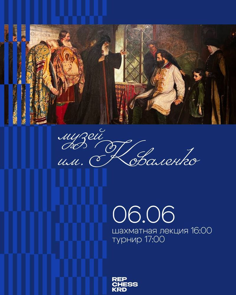 Лекция и турнир в Музее имени Ф. А. Коваленко