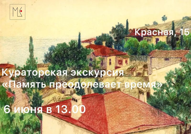 Кураторская экскурсия по выставке "Память преодолевает время"