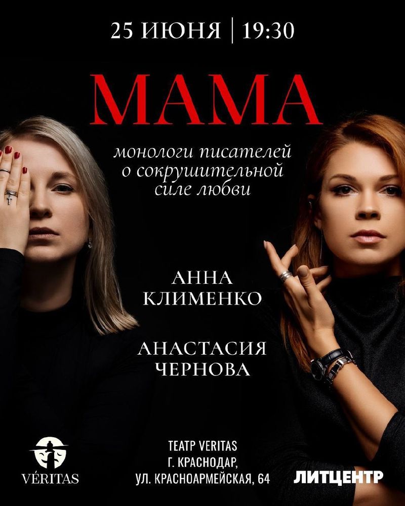 Спектакль "Мама"